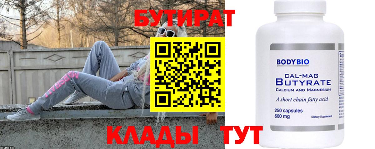 Бутират бутандиол  Вход с VPN  Гусь-Хрустальный 