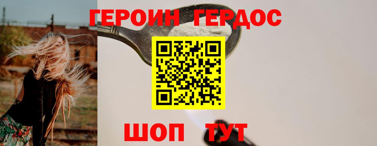 Героин хмурый Гусь-Хрустальный