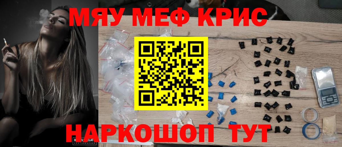 МЕФ  Меф мука  Мефедрон  Гусь-Хрустальный  Вход с VPN  Меф мяу мяу 