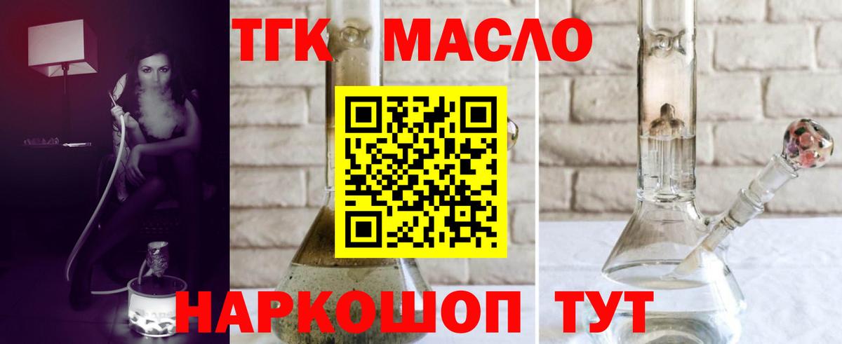 ТГК жижа  Вход с VPN  Гусь-Хрустальный 